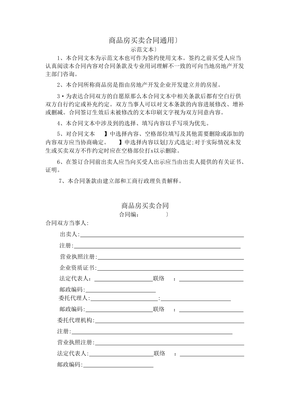 商品房买卖合同（通用）_第1页