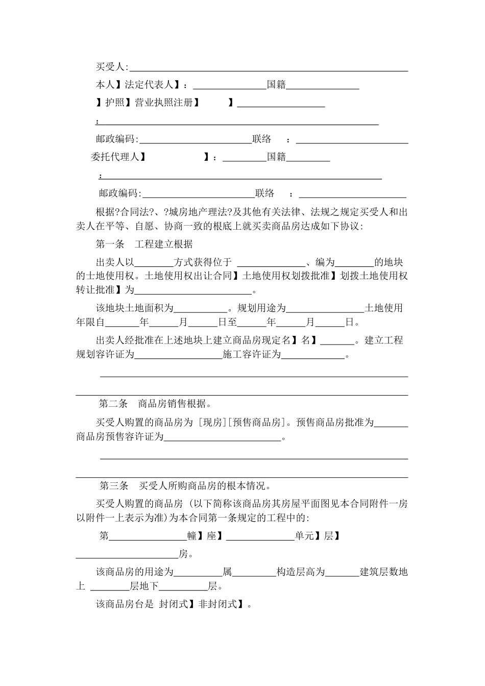 商品房买卖合同（通用）_第2页