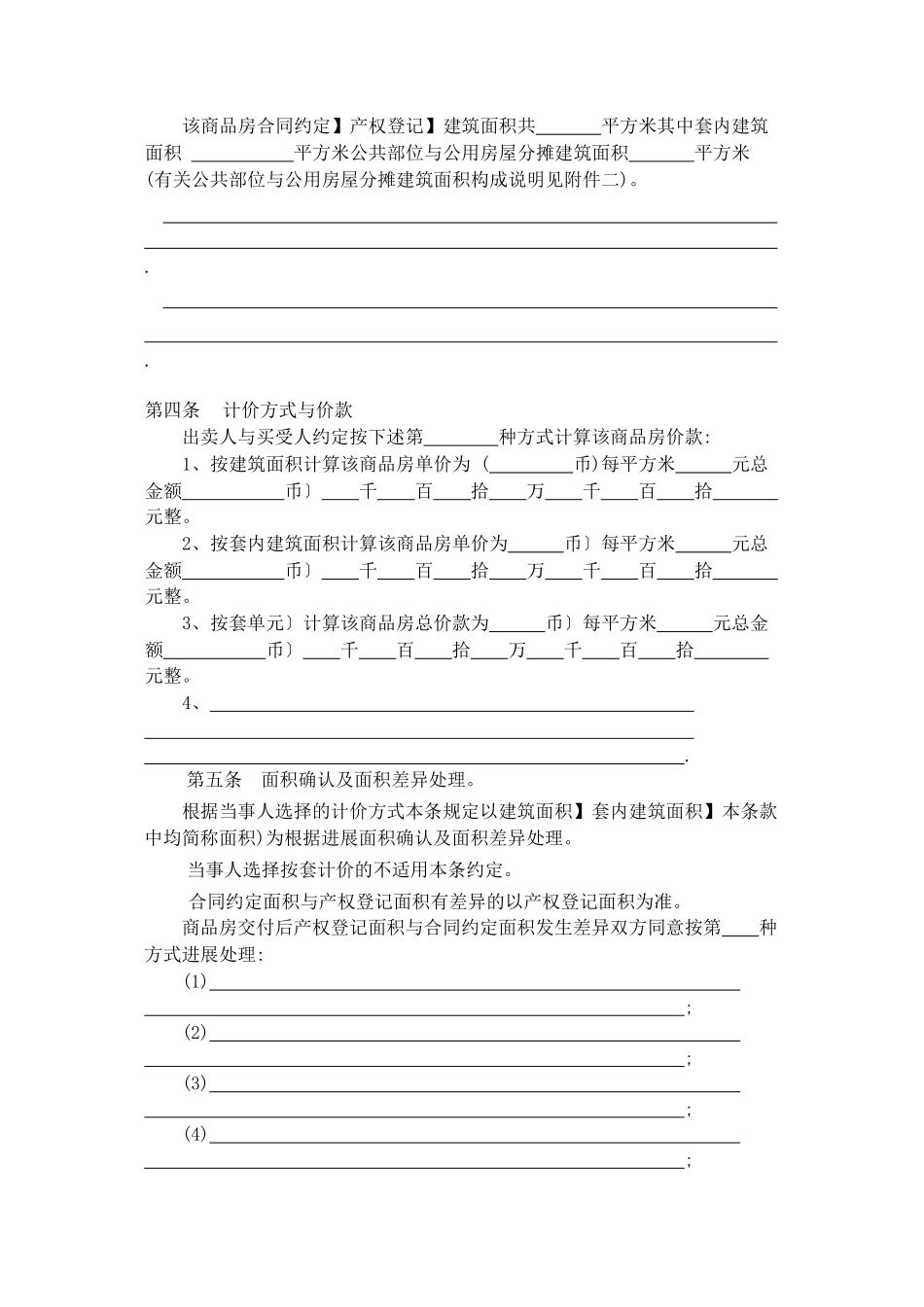 商品房买卖合同（通用）_第3页