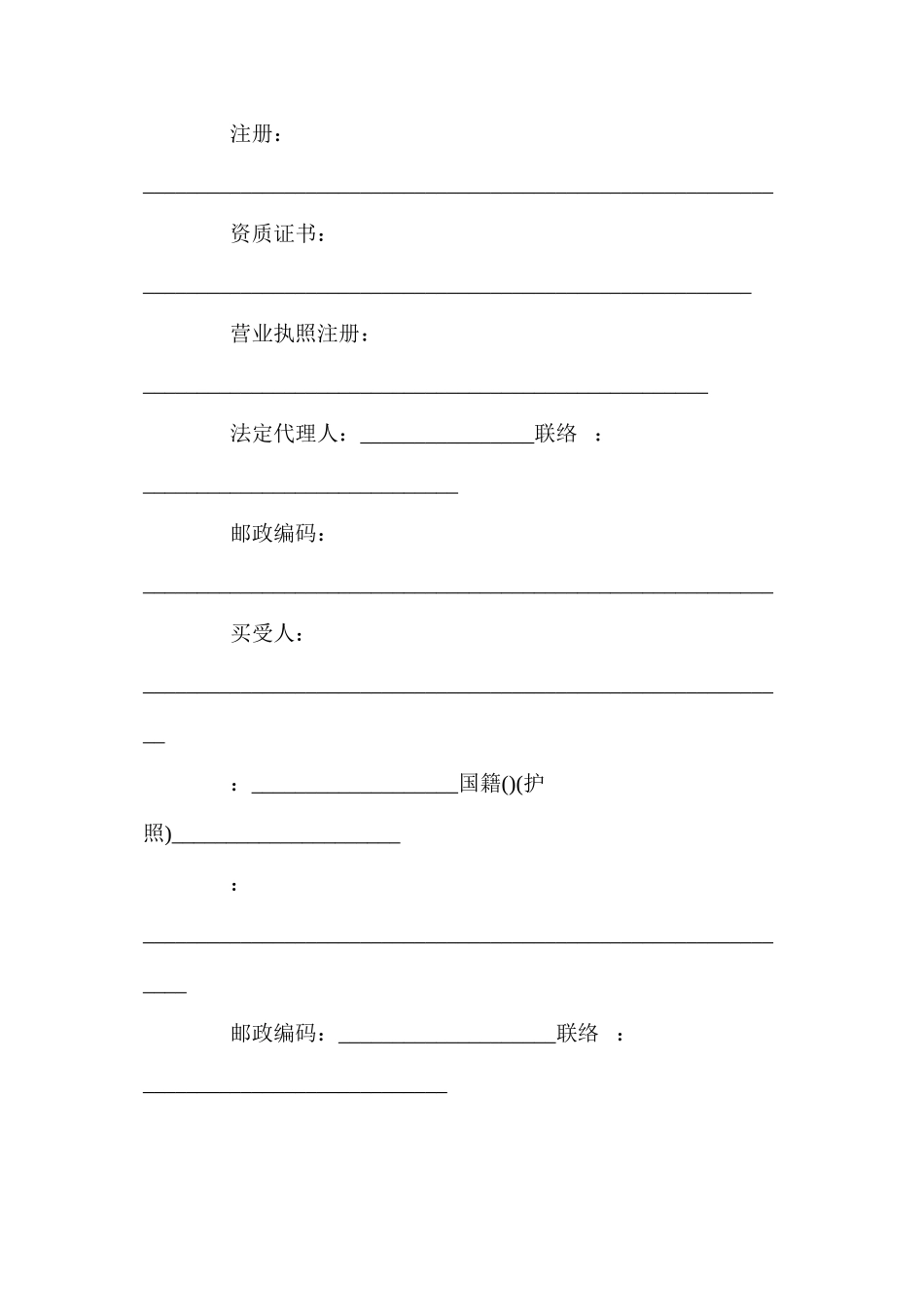 商品房买卖购房合同_第2页