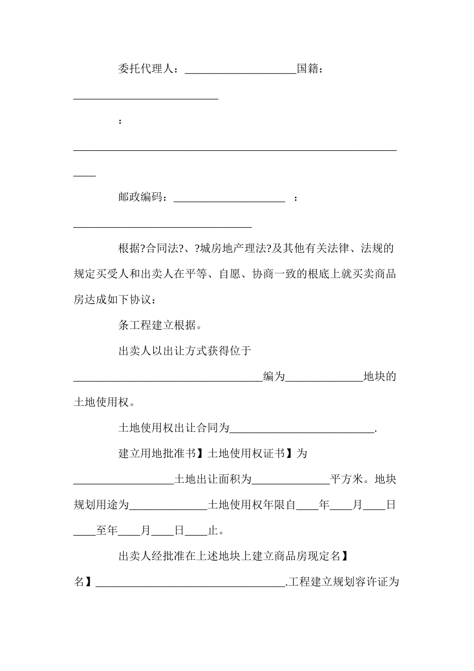 商品房买卖购房合同_第3页