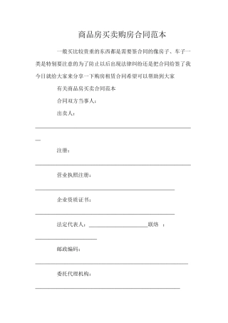 商品房买卖购房合同