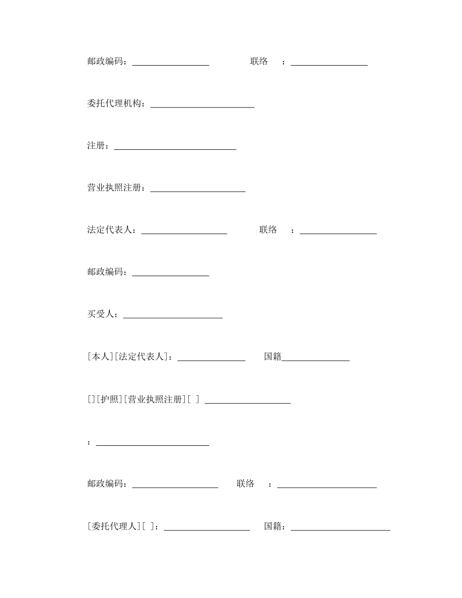 商品房买卖合同（DOC20页）_第2页