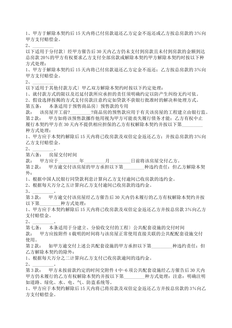 商品房买卖合同（1）_第2页