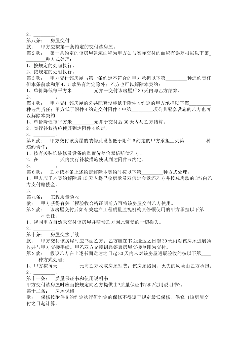 商品房买卖合同（1）_第3页
