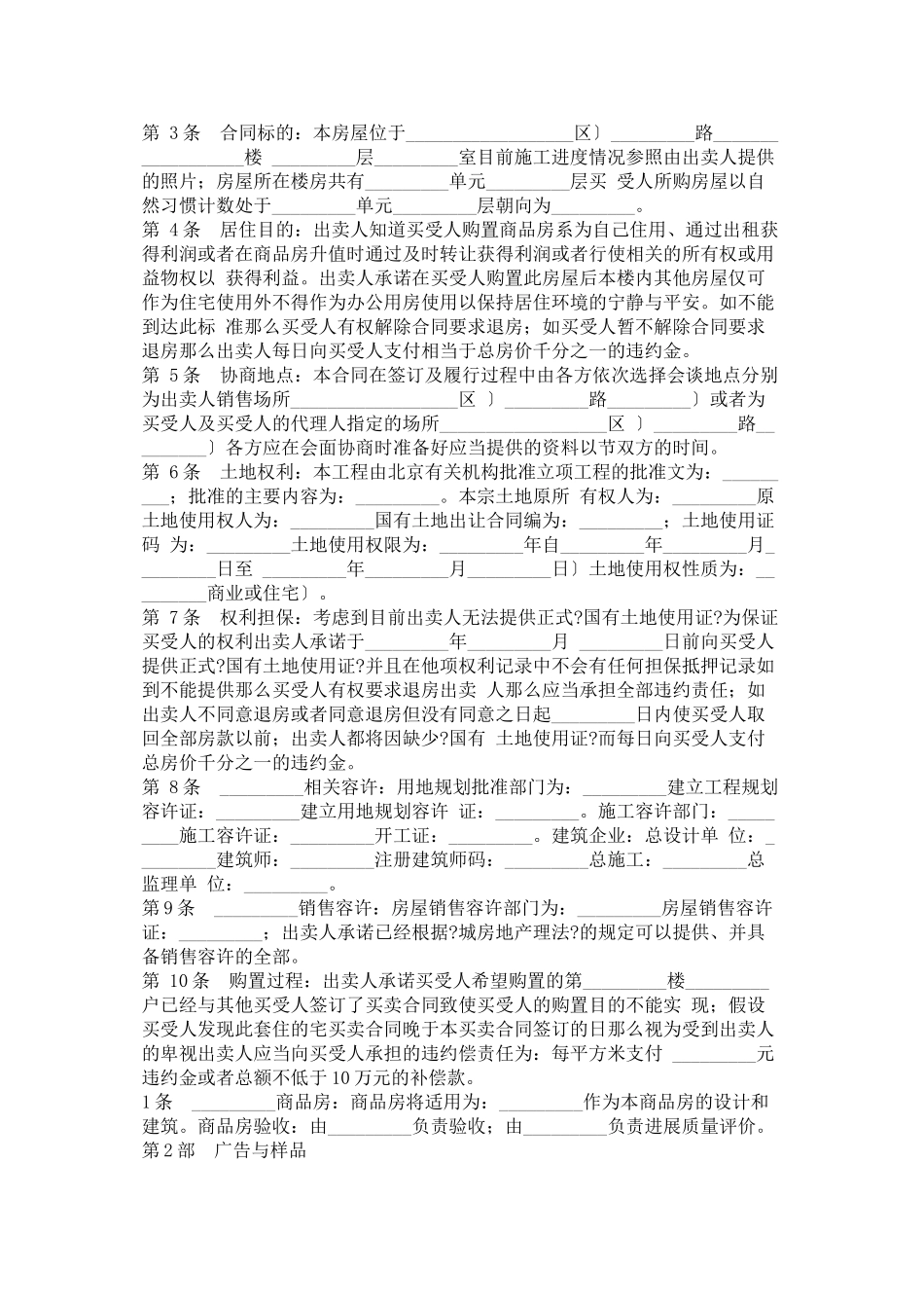 商品房买卖合同（204条）_第2页