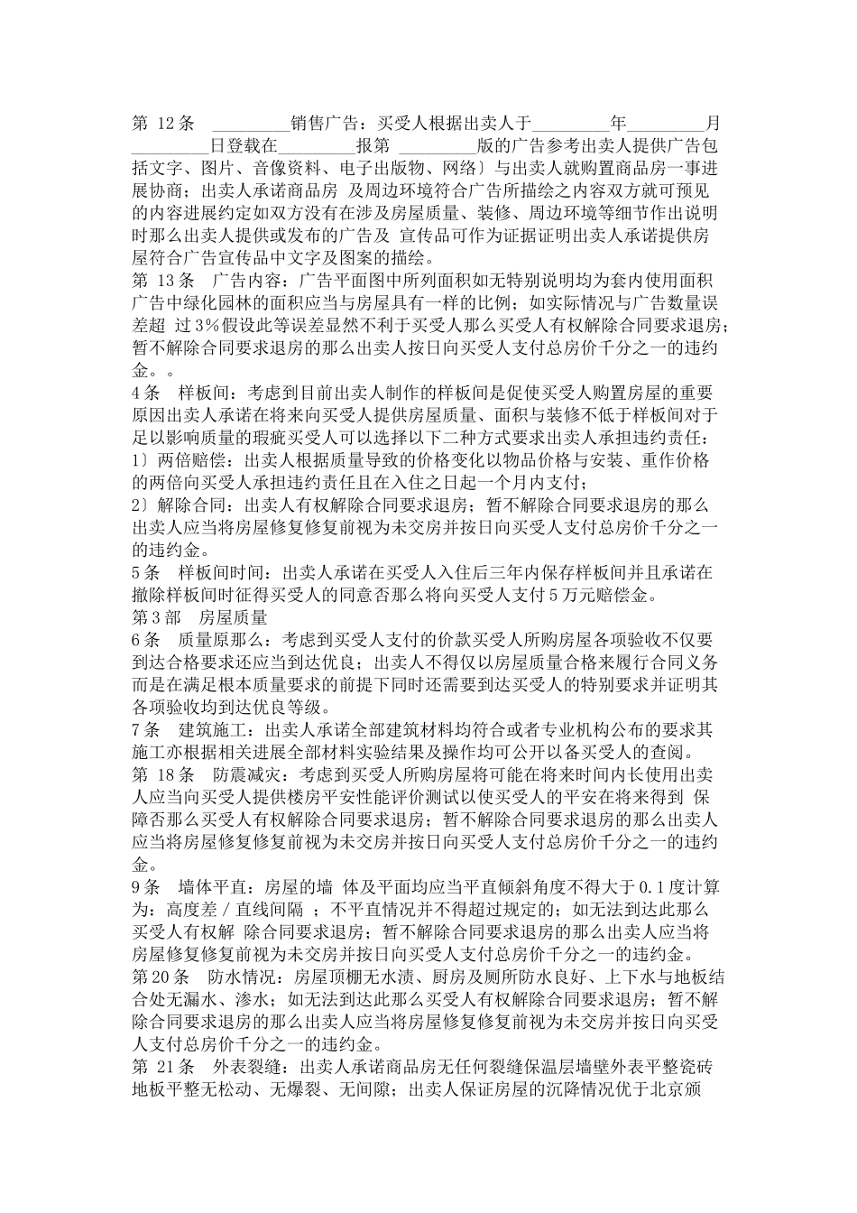 商品房买卖合同（204条）_第3页