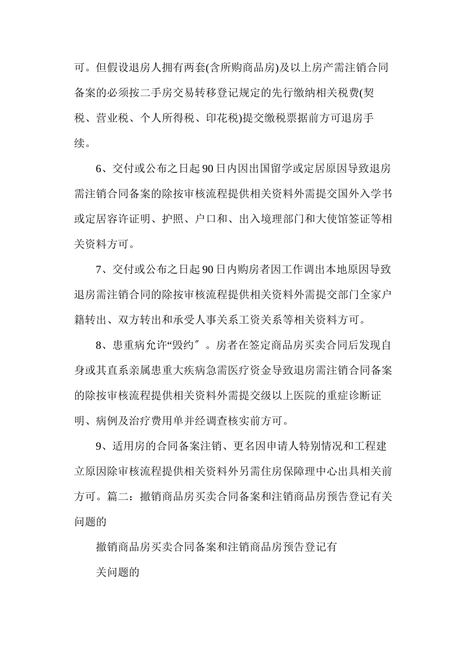 商品房合同备案撤销_第2页