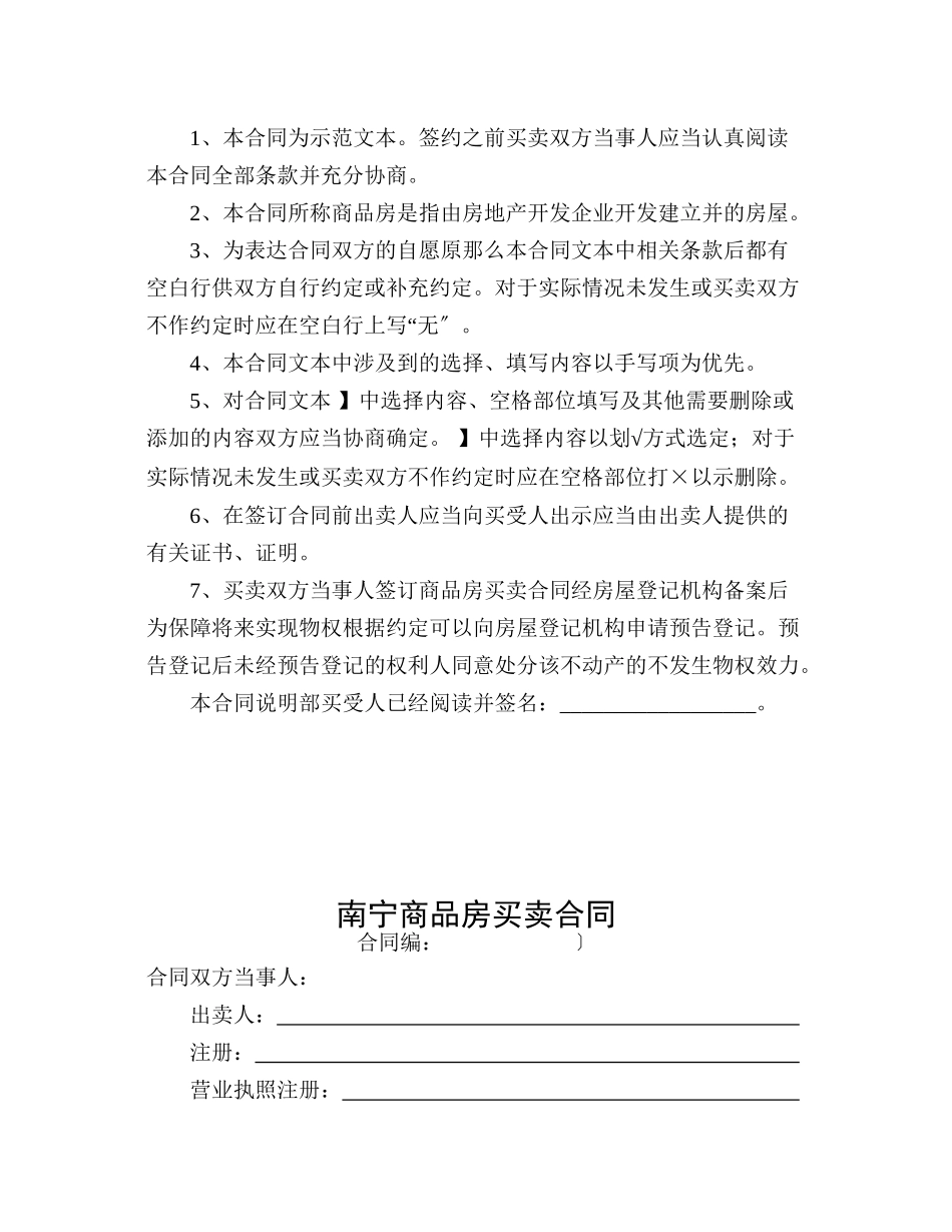商品房屋买卖合同_第2页