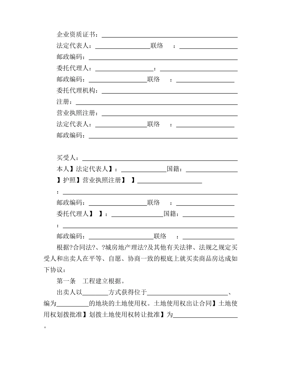 商品房屋买卖合同_第3页