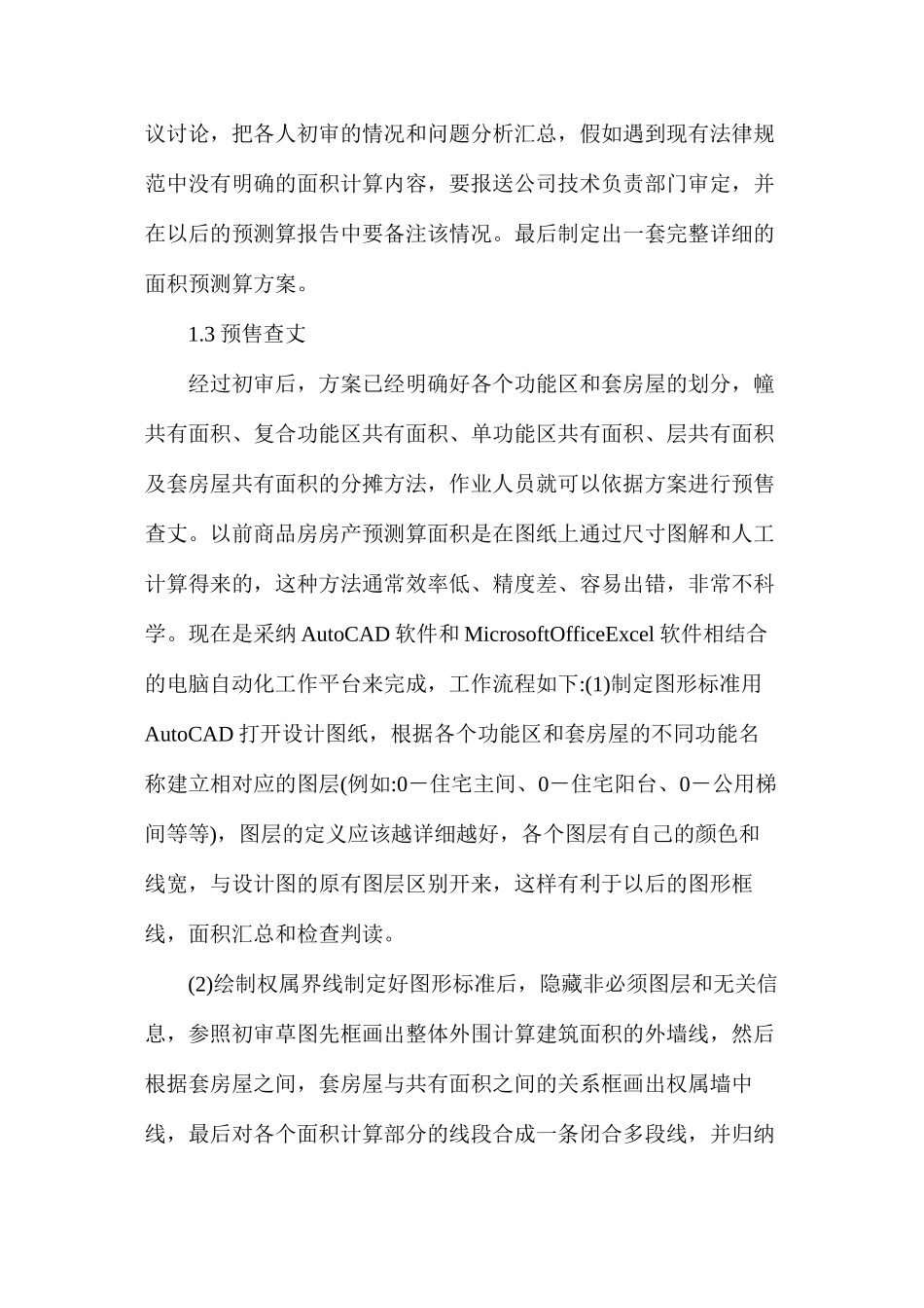 商品房房产面积预测算法_第2页