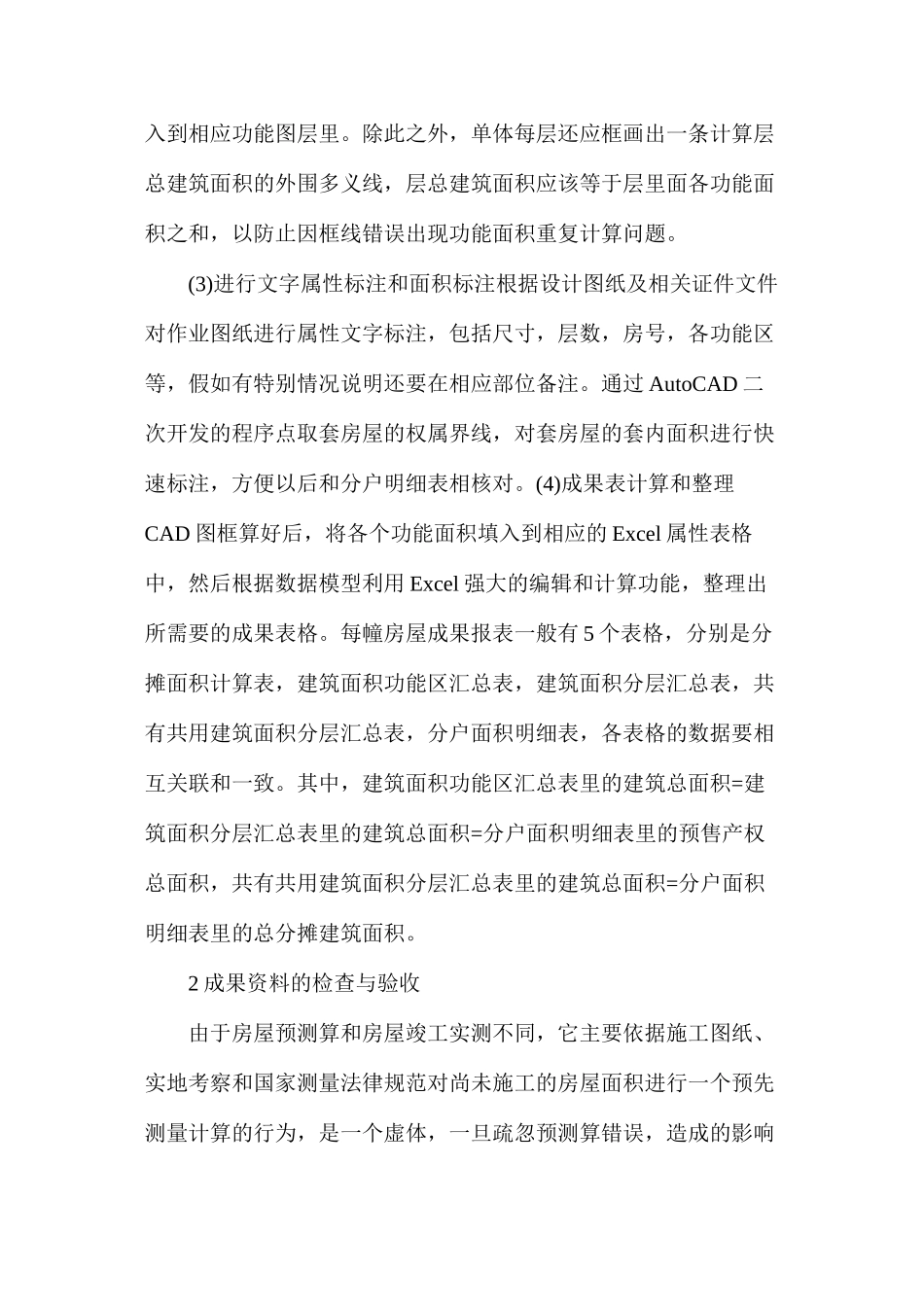 商品房房产面积预测算法_第3页