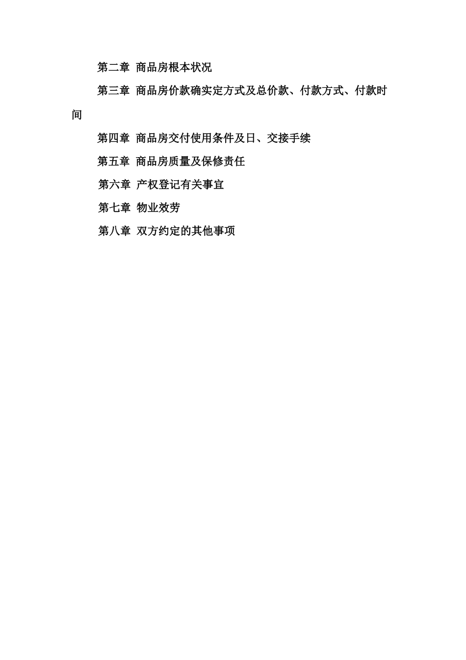 商品房现房合同买卖合同——各地观点_第2页