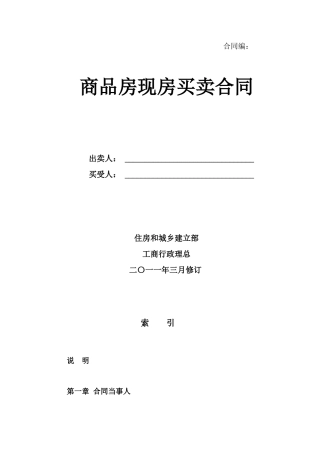 商品房现房合同买卖合同——各地观点