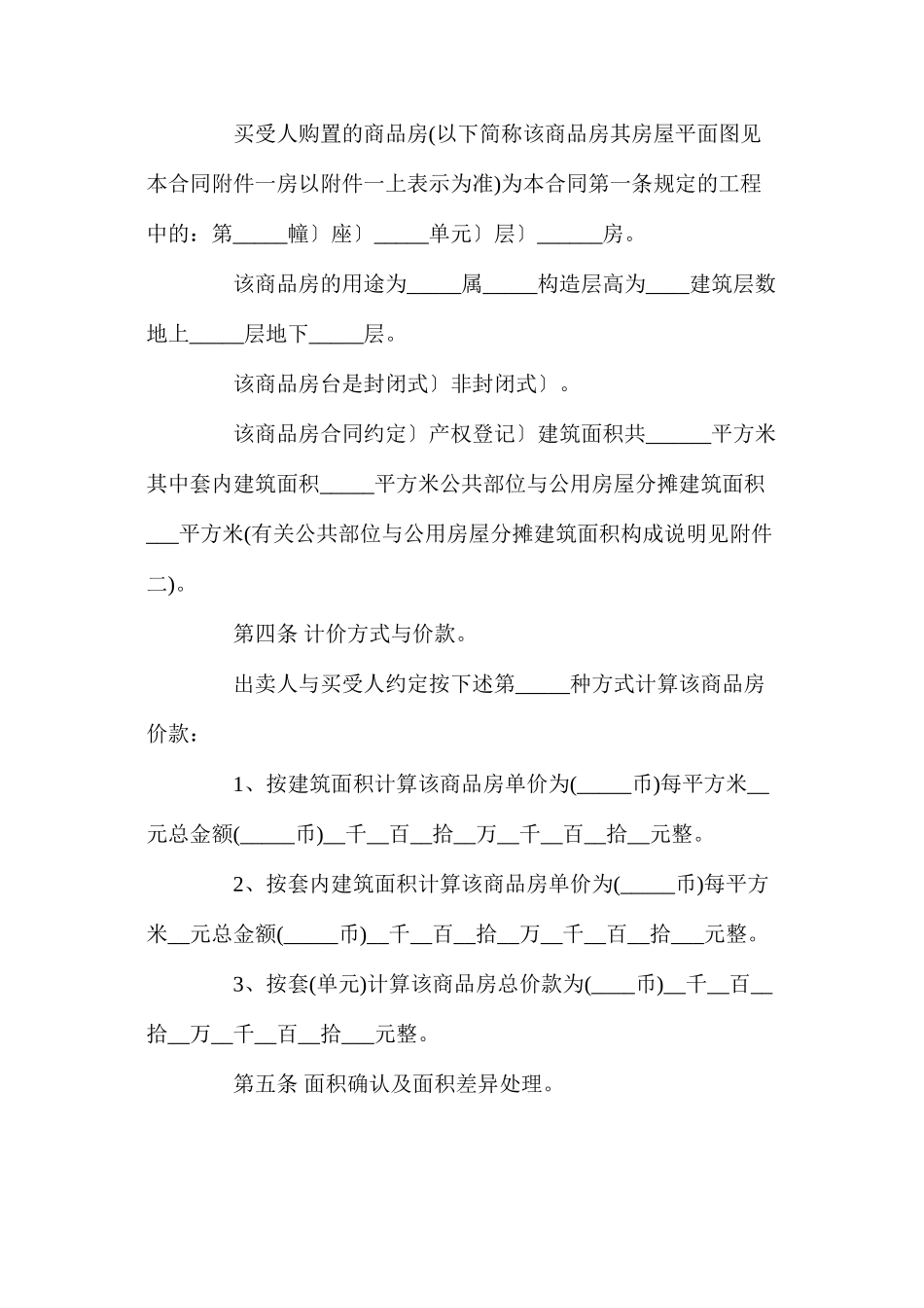 商品房购房合同协议_第2页