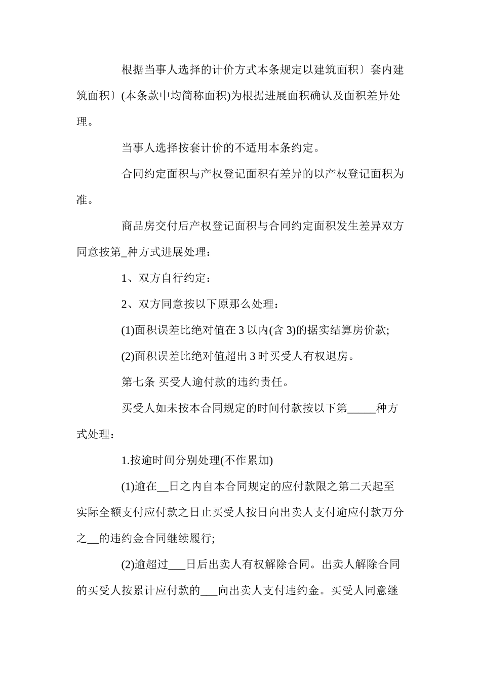 商品房购房合同协议_第3页