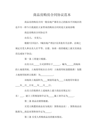 商品房购房合同协议