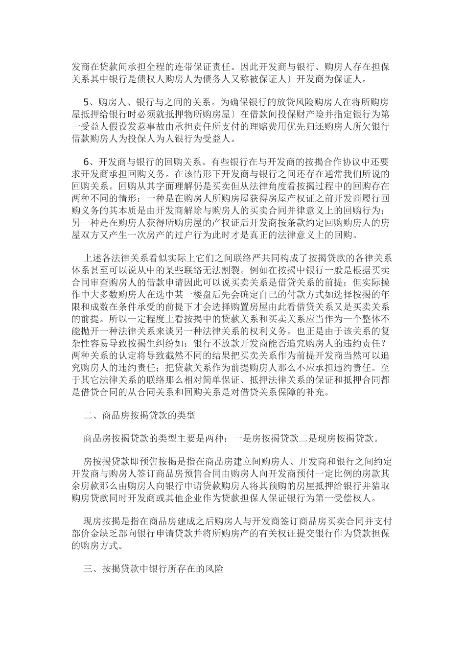 商品房按揭贷款的法律关系及其风险防范_第2页