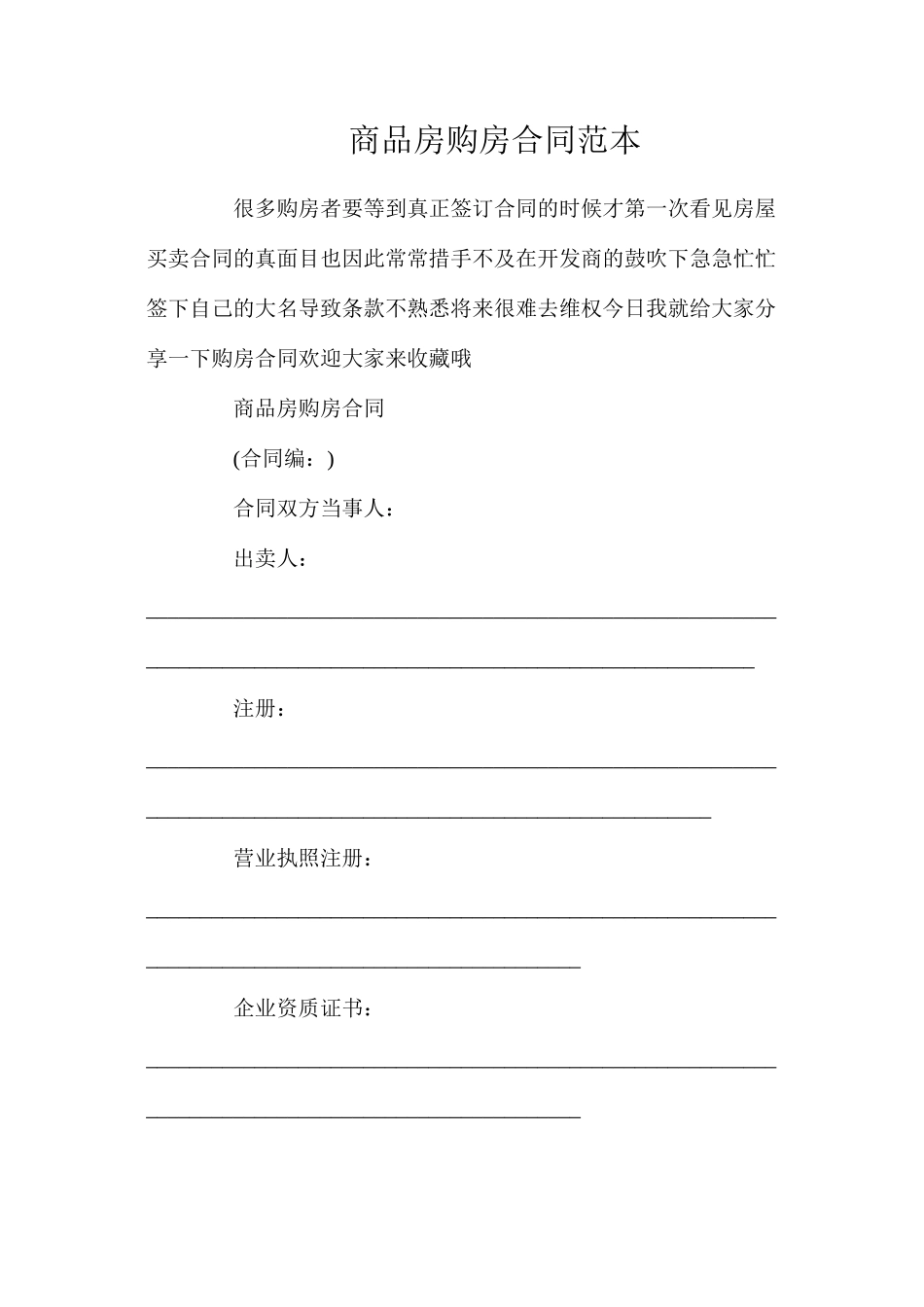 商品房购房合同_第1页