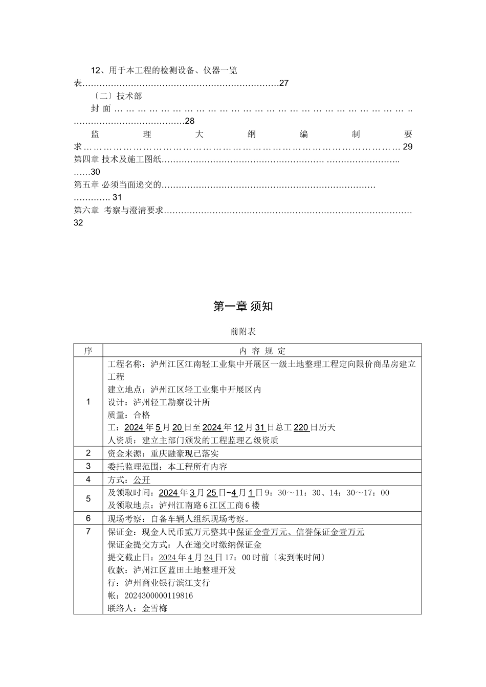 商品房建设工程施工监理招标文件_第3页