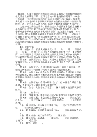 商品房购房合同204条补充条款