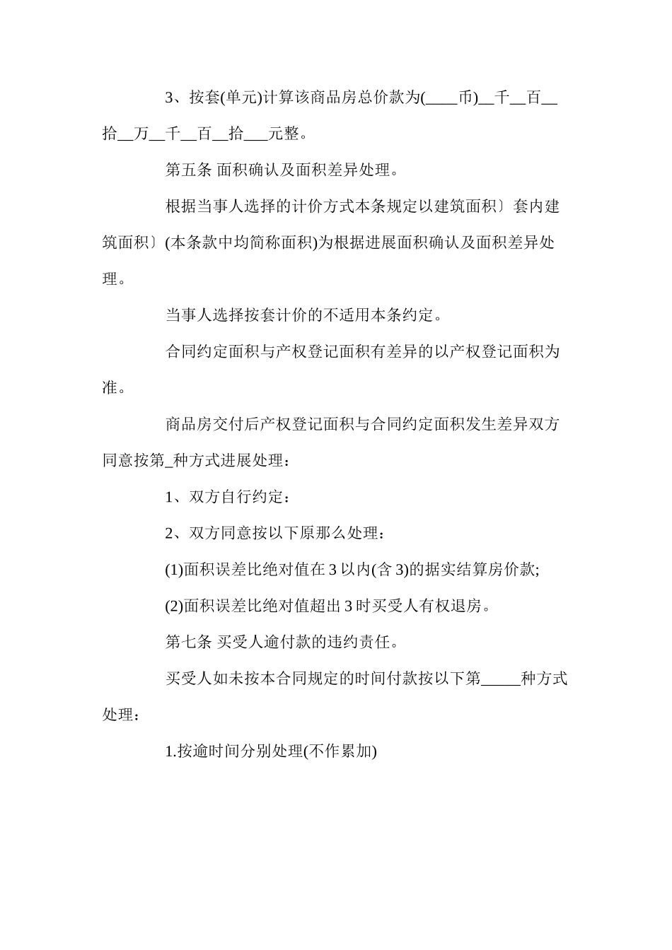 商品房购房合同模板3篇_第3页