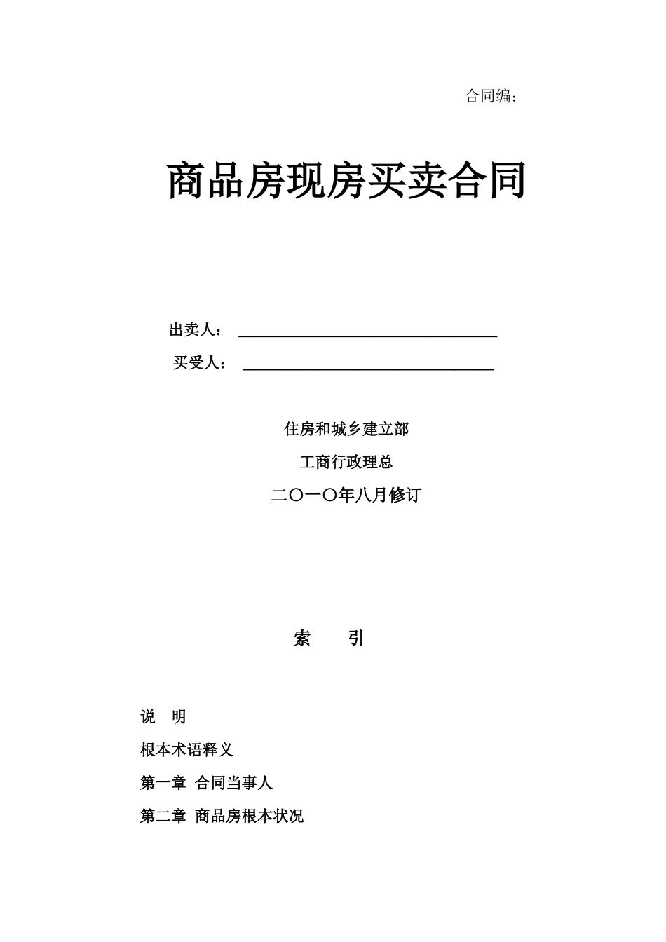 商品房现售合同建设部新模板_第1页