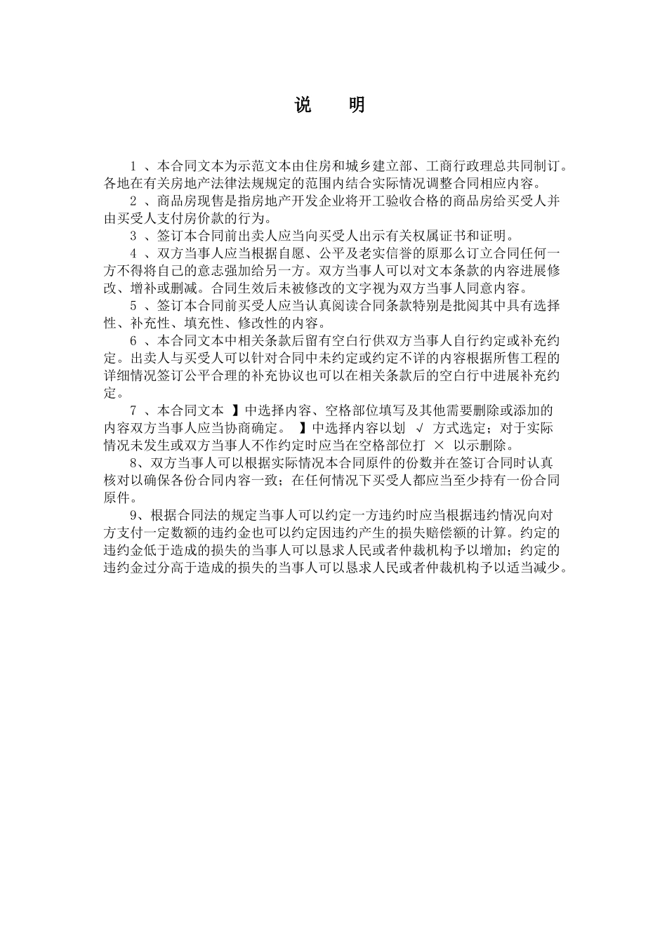 商品房现售合同建设部新模板_第3页