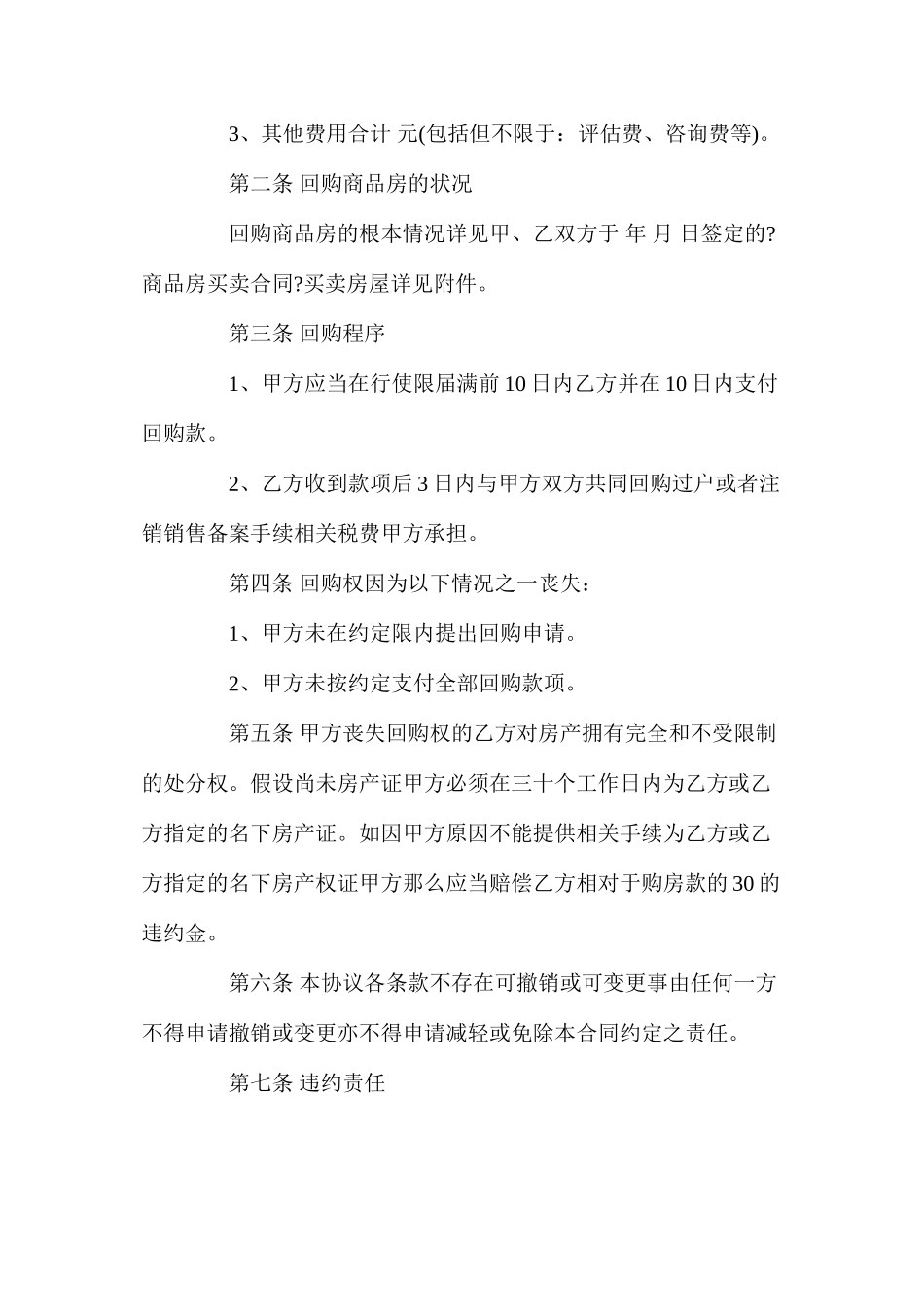 商品房购房合同简单范文_第2页