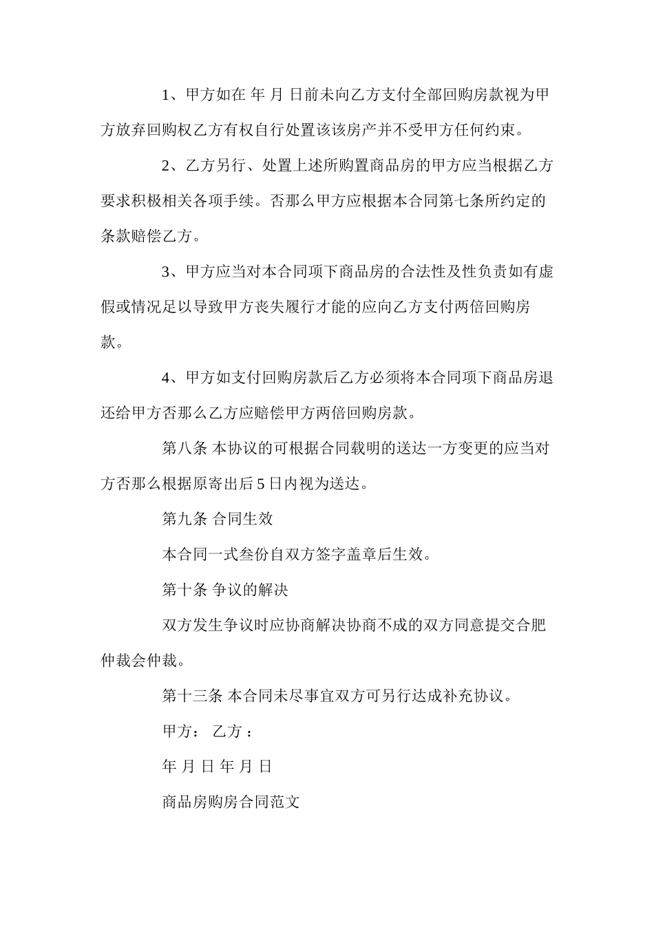 商品房购房合同简单范文_第3页