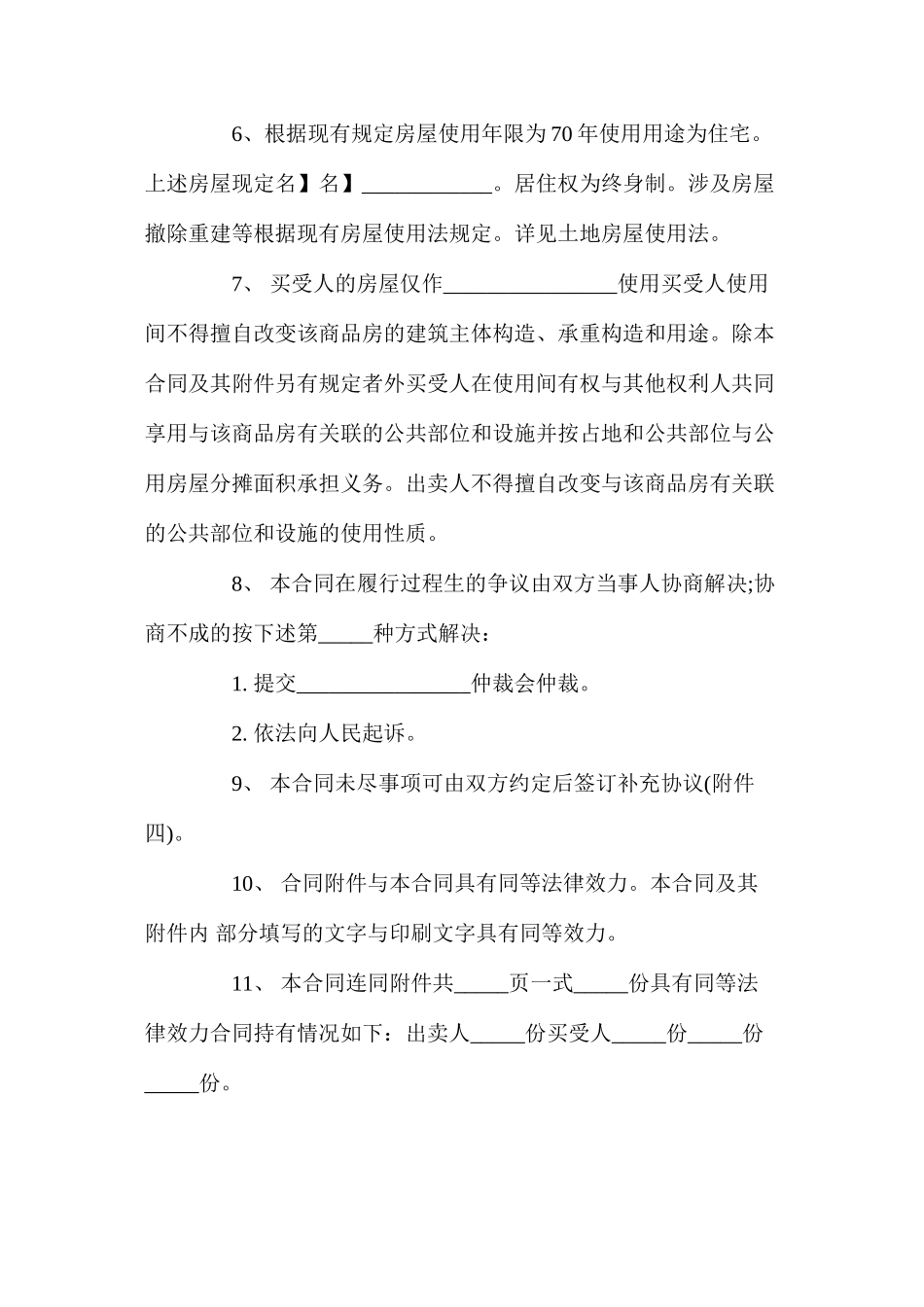 商品房购买合同_第3页