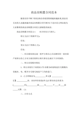 商品房购买合同