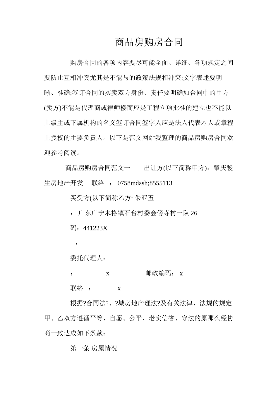 商品房购房合同2_第1页