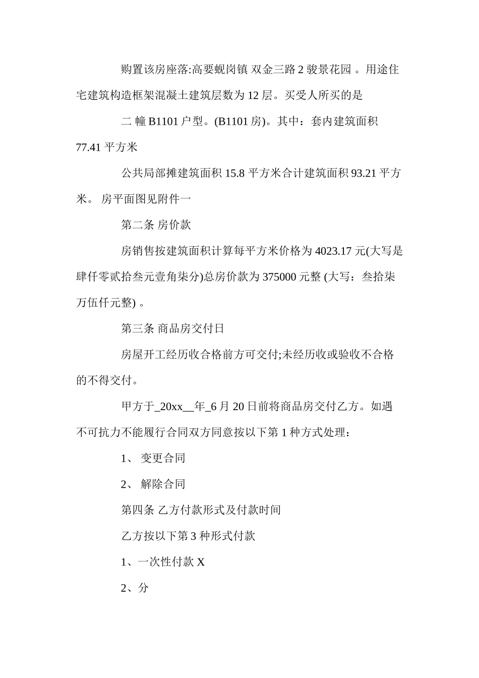 商品房购房合同2_第2页