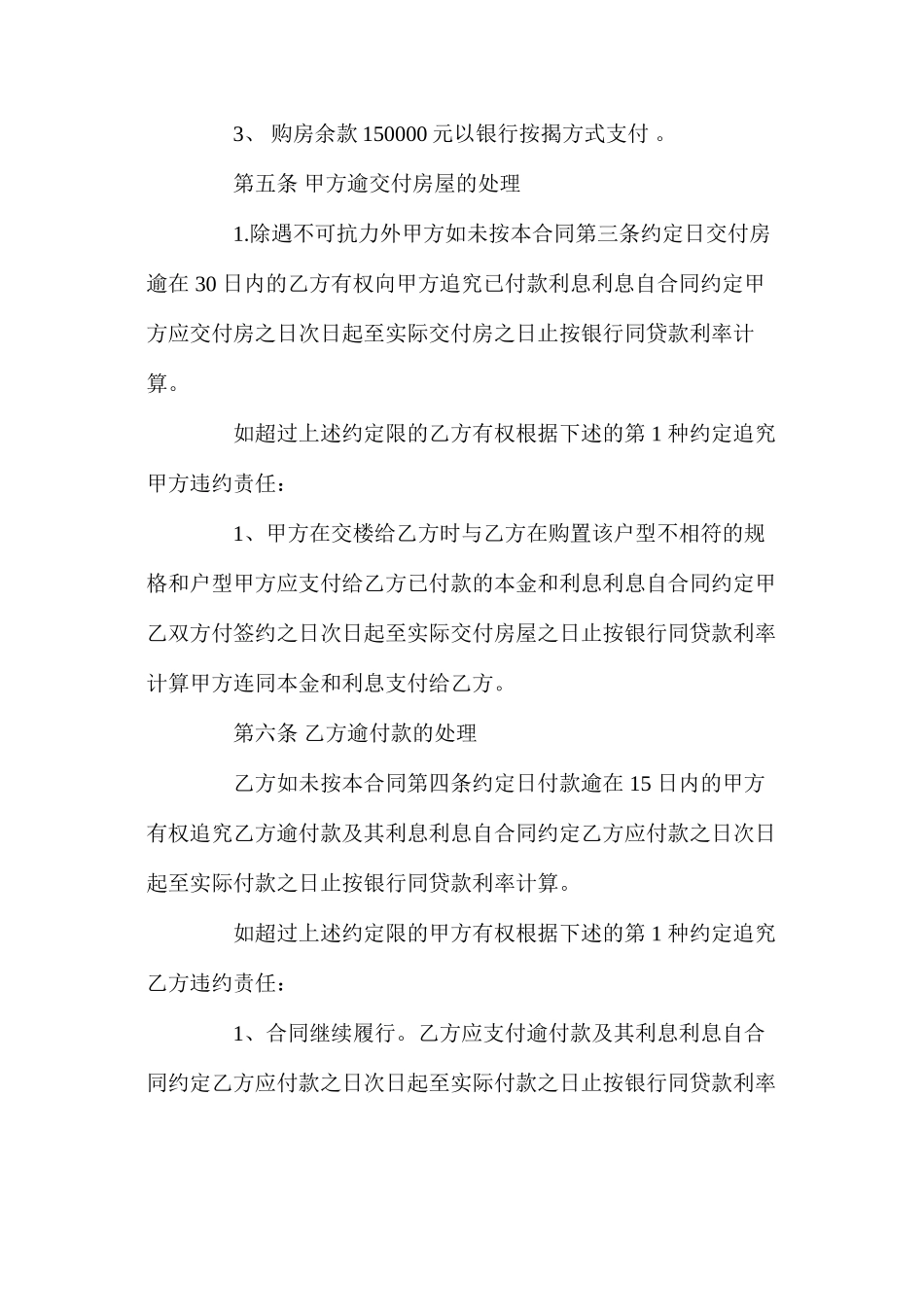 商品房购房合同2_第3页