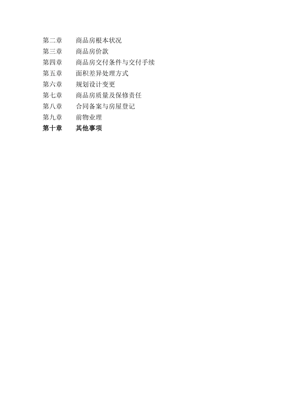 商品房预售合同)(征求意见稿)_第2页