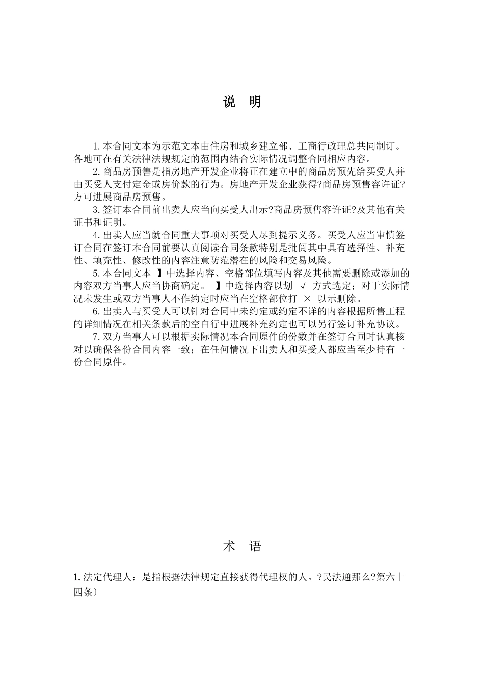 商品房预售合同)(征求意见稿)_第3页