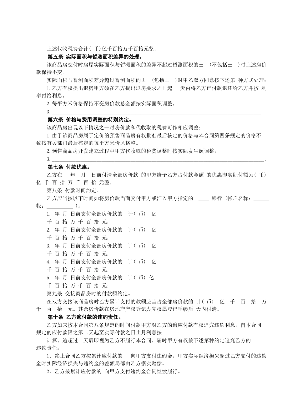商品房购销合同_第3页
