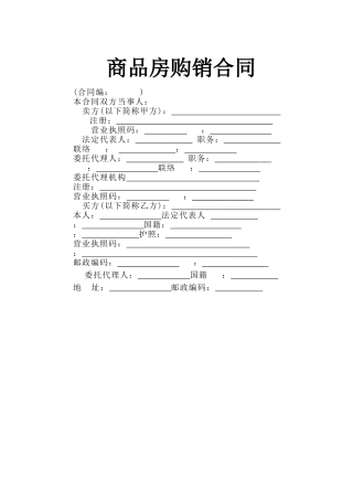 商品房购销合同