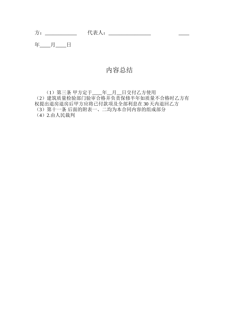 商品房预售合同_第3页