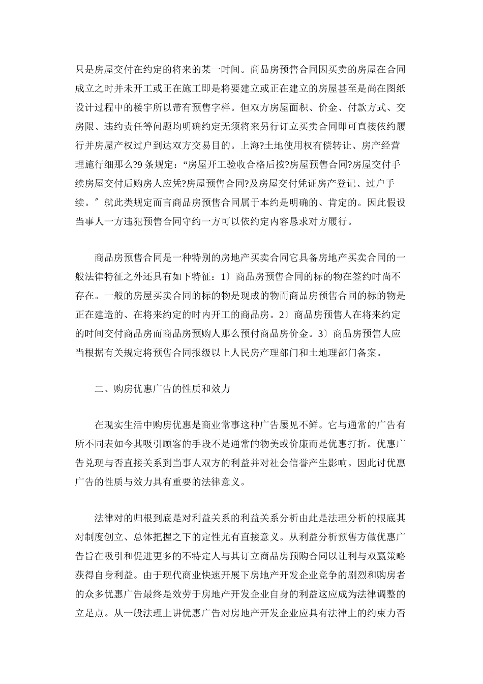 商品房预售合同若干法律问题探讨_第2页