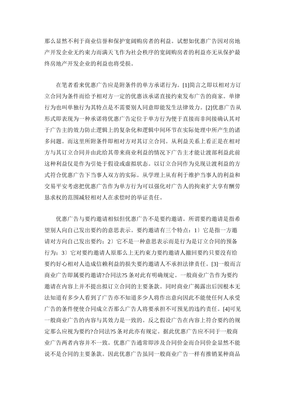 商品房预售合同若干法律问题探讨_第3页