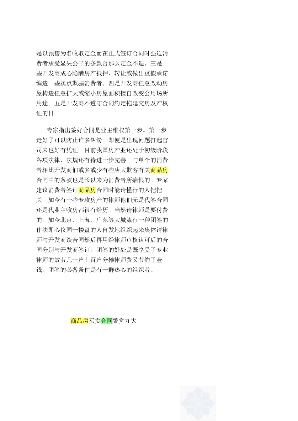 商品房预售合同陷阱及防范_第3页
