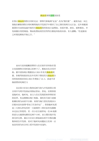 商品房预售合同陷阱及防范