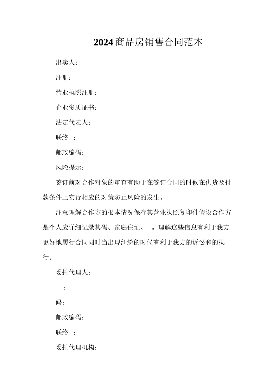 商品房销售合同_第1页