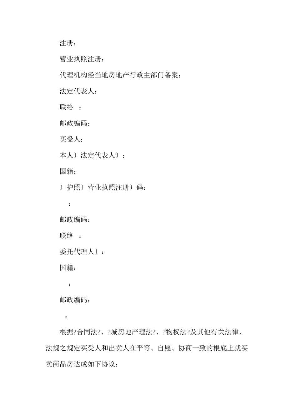 商品房销售合同_第2页