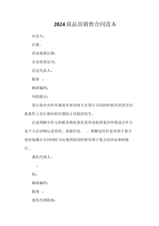 商品房销售合同