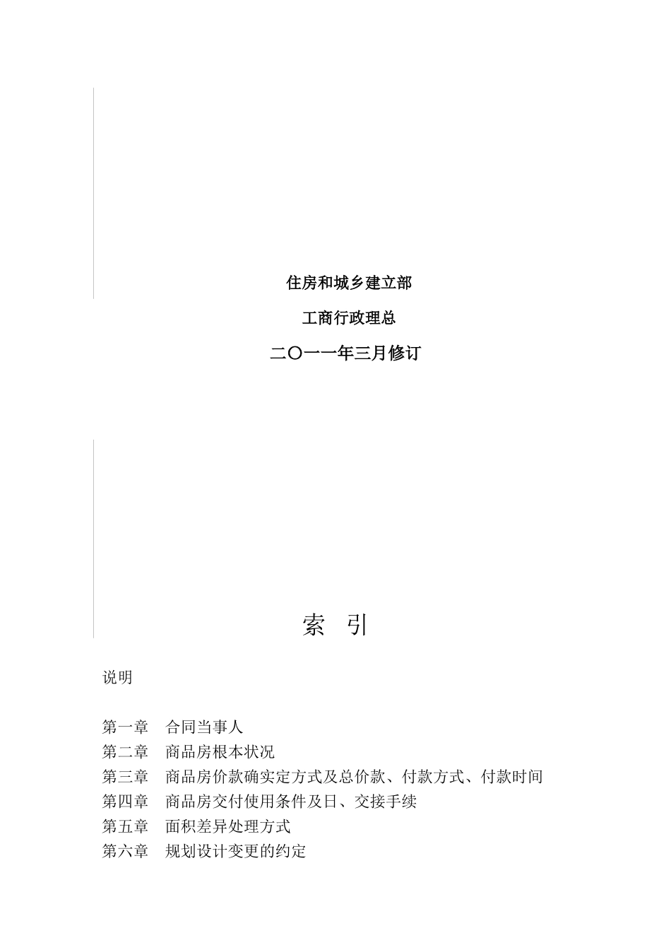 商品房预售合同范本XXXX_第2页