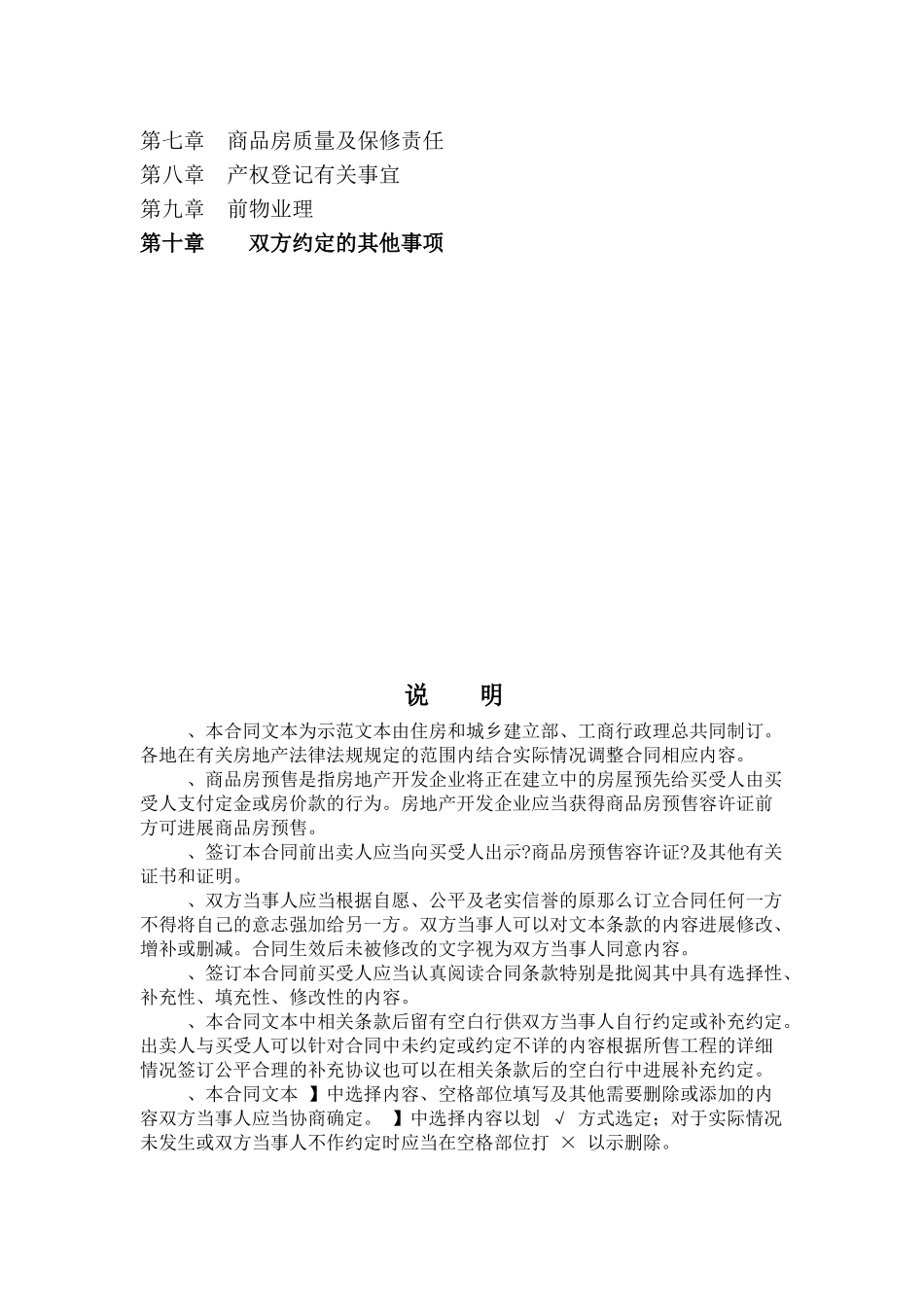 商品房预售合同范本XXXX_第3页
