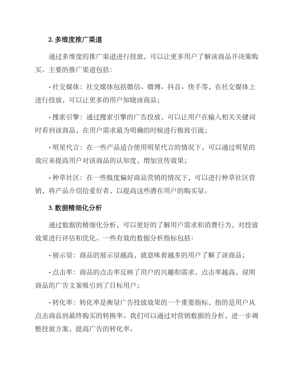 商品扩展投放方案_第2页